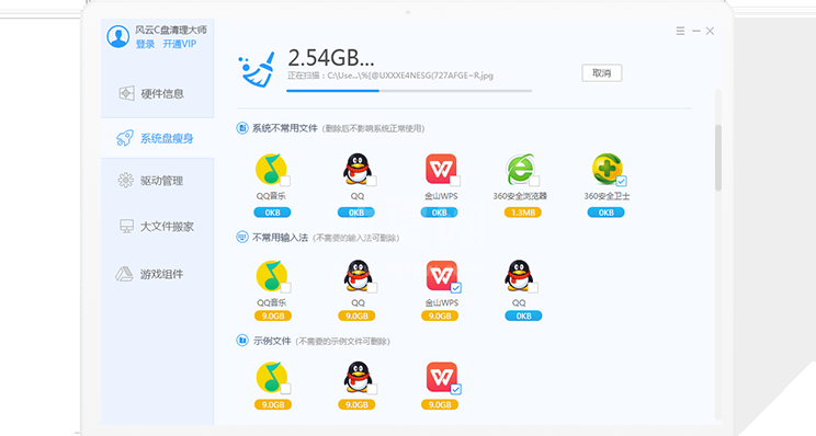 风云C盘清理大师