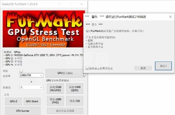 Geeks3D FurMark官方版