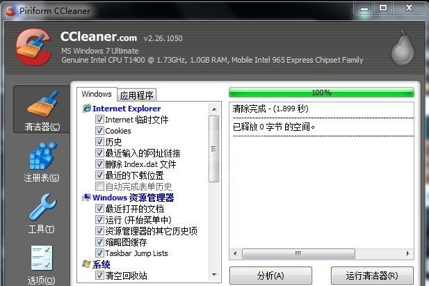 ccleaner(系统优化)