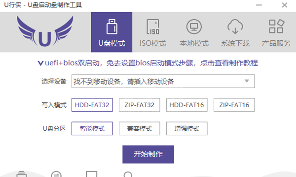 U行侠U盘启动盘制作工具