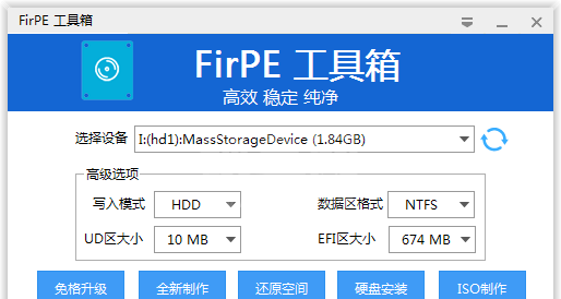 FirPE官方免费版