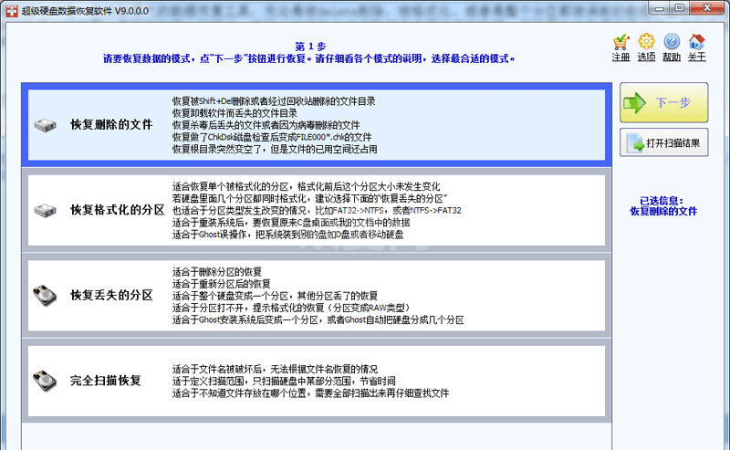 超级硬盘数据恢复软件