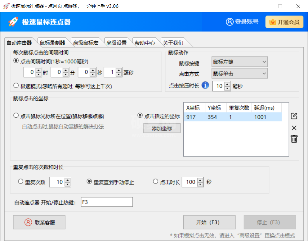 极速鼠标连点器