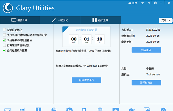 Glary Utilities Pro(系统优化工具)