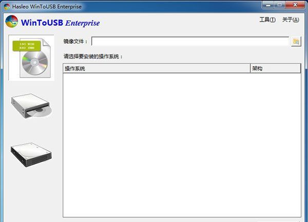 WinToUSB(U盘安装系统工具)