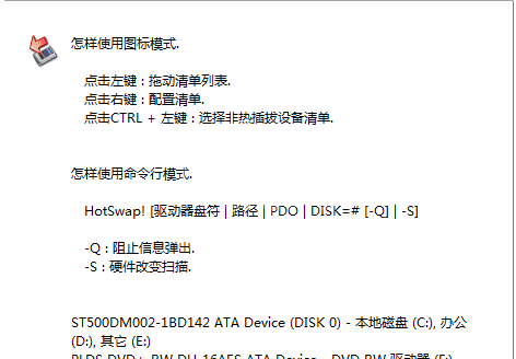 HotSwap最新免费版硬盘开关热插拔软件