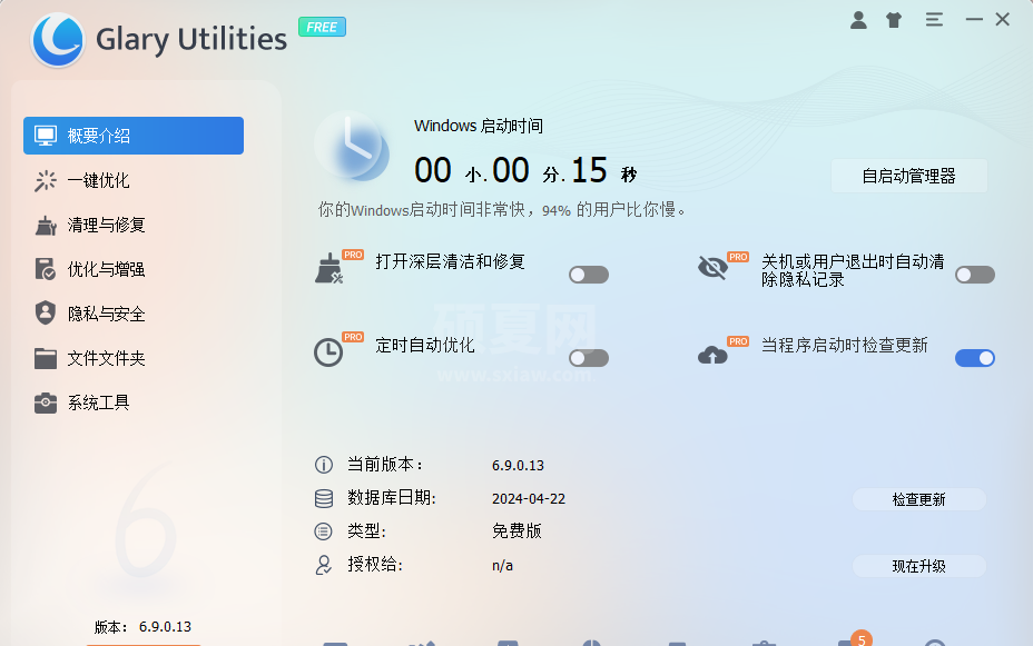 Glary Utilities Pro官方中文版系统优化软件