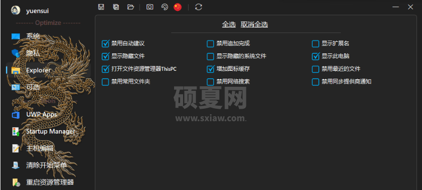 WinTune免费无广告版Windows系统优化工具