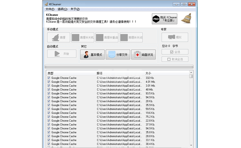 KCleaner(系统垃圾清理软件)