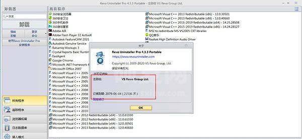 Revo Uninstaller专业版