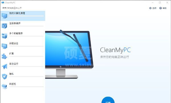 CleanMy电脑官网版