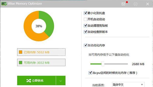 Wise Memory Optimizer(内存优化工具)