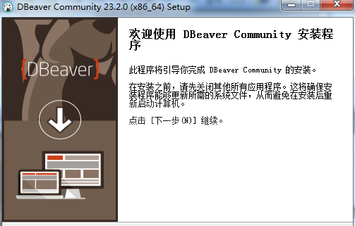 DBeaver电脑版