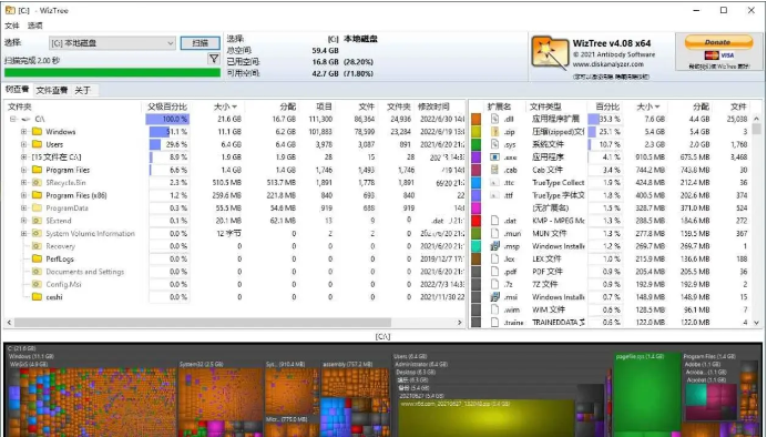 WizTree电脑磁盘管理软件PC版下载