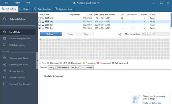 Auslogics Disk Defrag(磁盘碎片整理软件)