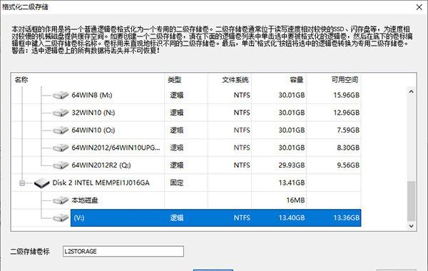 PrimoCache(内存模拟缓存软件)