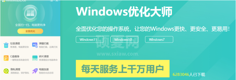 Windows优化大师无广告官方版