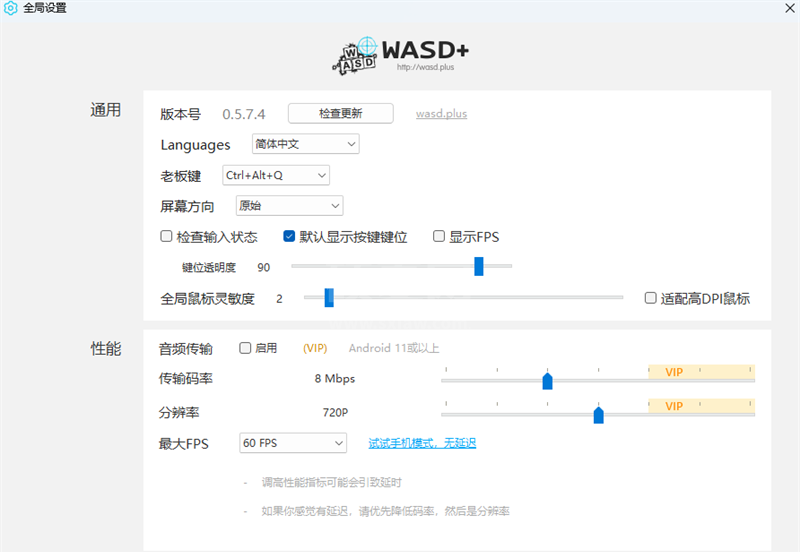 WASD+键鼠大师电脑版