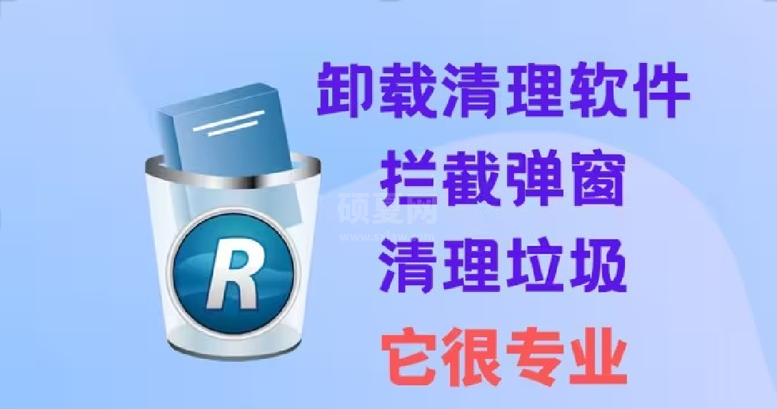 Revo Uninstaller Pro官方版强制卸载工具