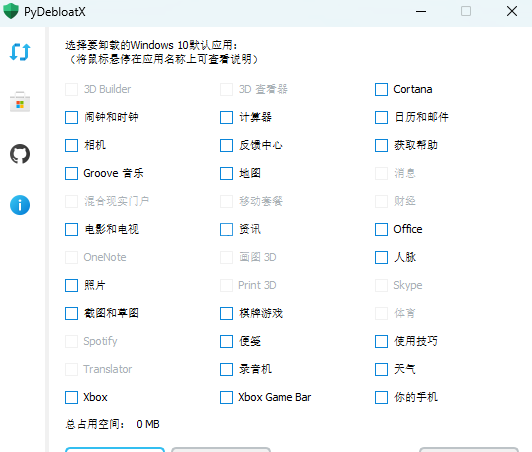 PyDebloatX(卸载win10默认应用)