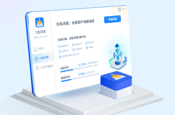 灵动C盘清理专家官方正式版
