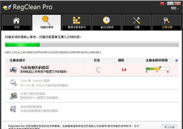 RegClean pro官方中文版注册表清理优化工具便