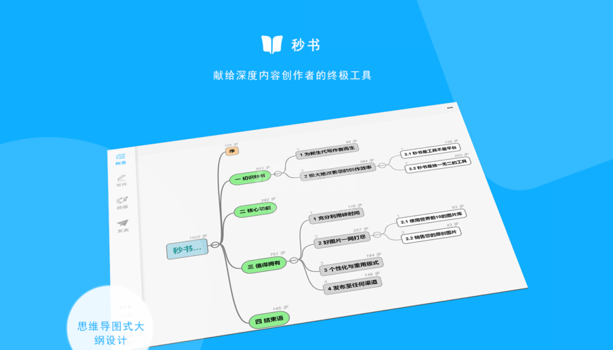 秒书免费版