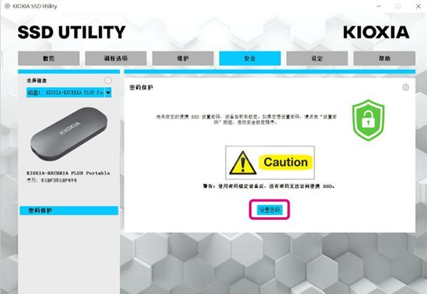 铠侠SSD Utility(固态硬盘管理软件)