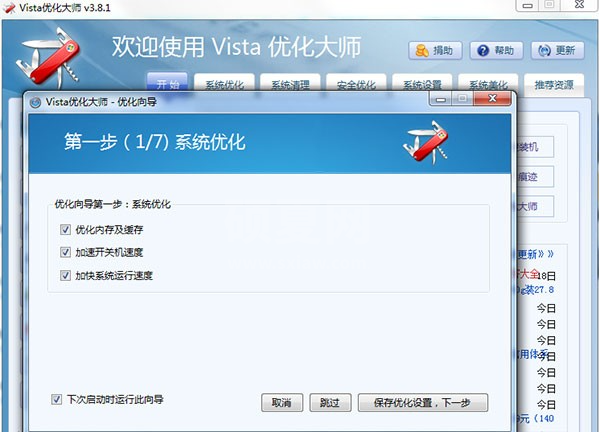 VISTA优化大师官方中文版下载