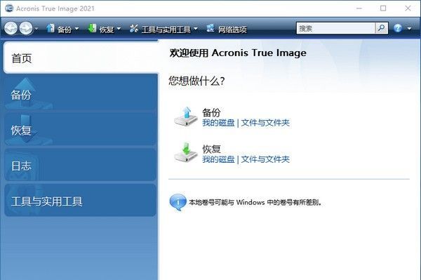 Acronis True Image电脑版