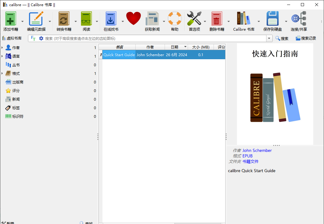 Calibre电子书管理软件