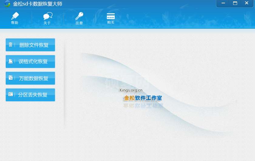 金松sd卡数据恢复大师全新版