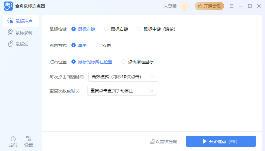 金舟鼠标连点器最新版