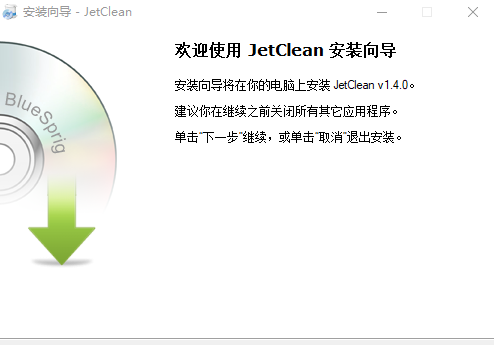 JetClean简体中文版