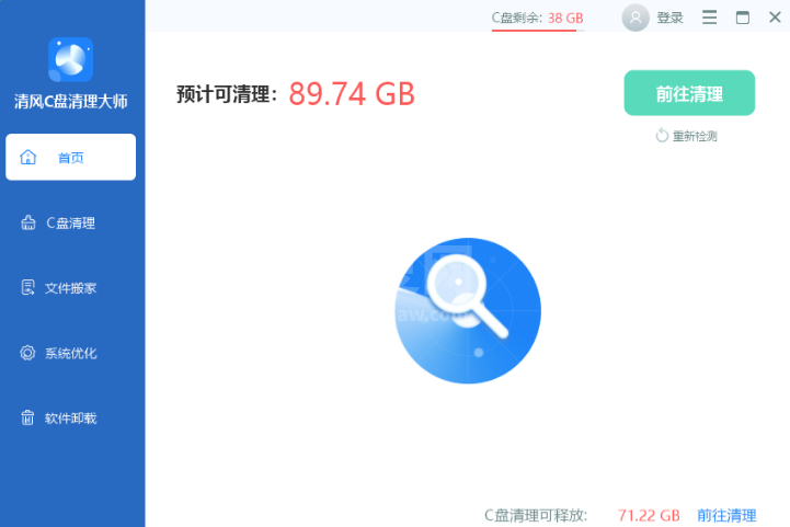 清风C盘清理大师全新版