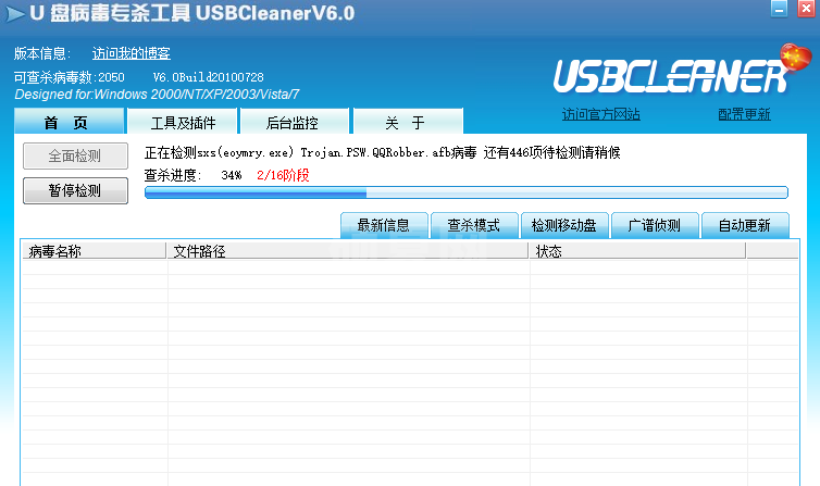 USBCleaner汉语版