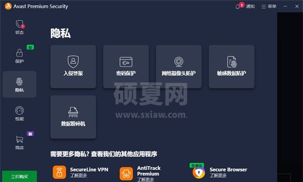 Avast Premium Security个人版