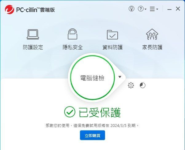 PC cillin云安全软件免费版