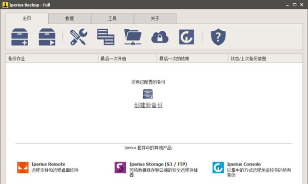 Iperius Backup Free纯净版