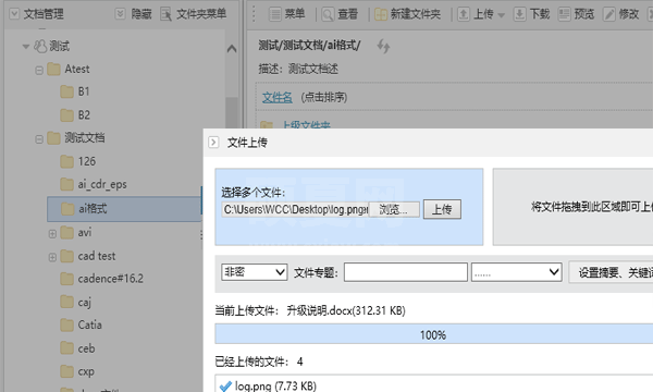 多可项目文档管理系统专业版