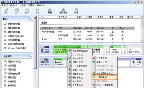 傲梅分区助手磁盘无损分区