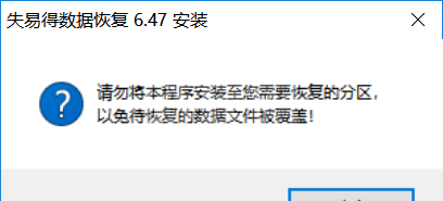 失易得数据恢复最新电脑版
