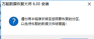 万能数据恢复大师电脑版