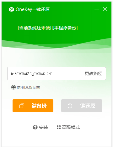 OneKey一键还原下载|OneKey还原备份软件 V18.0.18去广告破解版