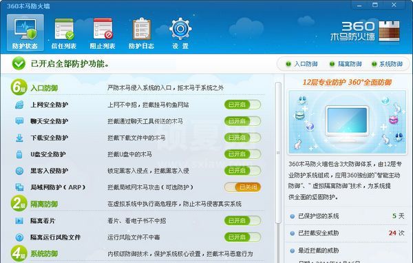 360木马防火墙下载|360防火墙 V8.5 独立版
