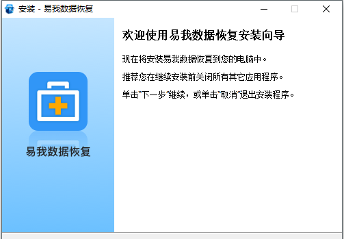 易我数据恢复官方版
