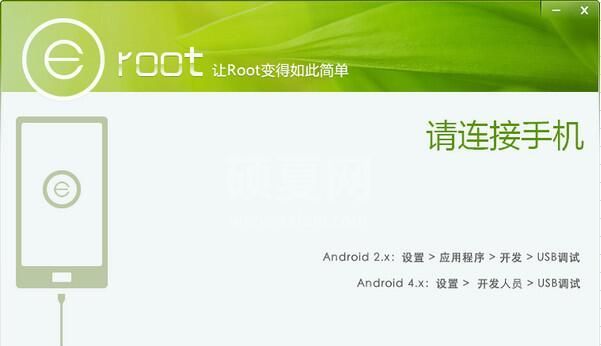 Eroot|Eroot(手机一键Root工具)下载 V1.3.4 绿色版