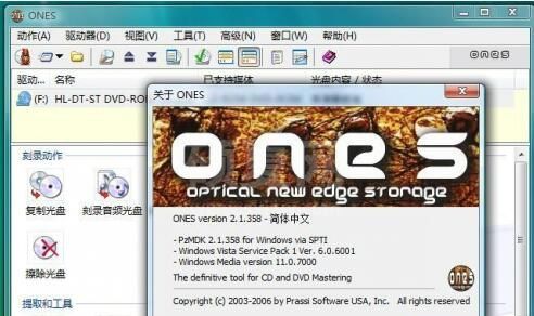 ONES刻录软件下载|ONES软件中文版 V2.1.358绿色版