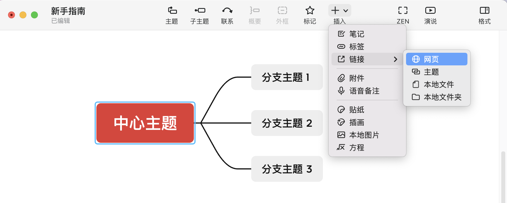 xmind思维导图