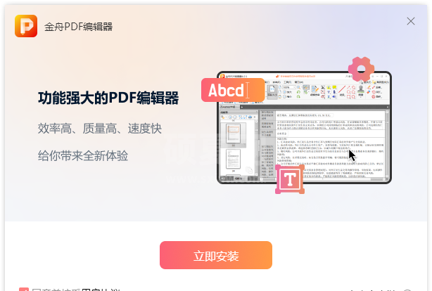 金舟PDF编辑器纯净版